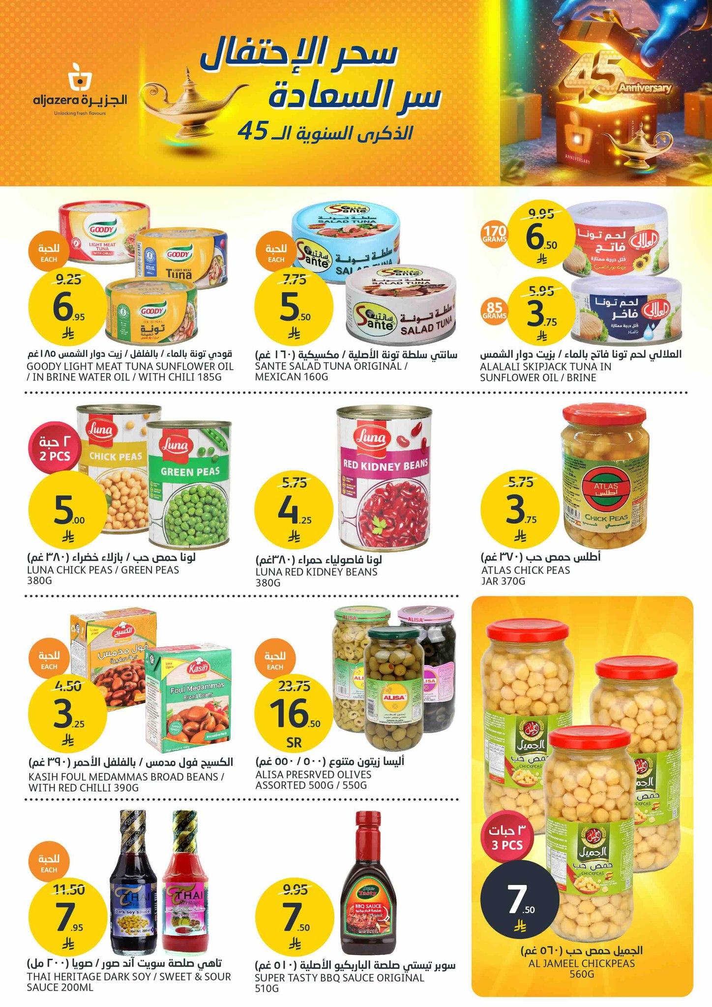 aljazera-markets offers from 30apr to 2may 2025 عروض أسواق الجزيرة من 30 إبريل حتى 2 مايو 2025 صفحة رقم 28